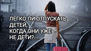 Растить Детей, Чтоб Отпустить, Позволив Выбирать Дорогу ...