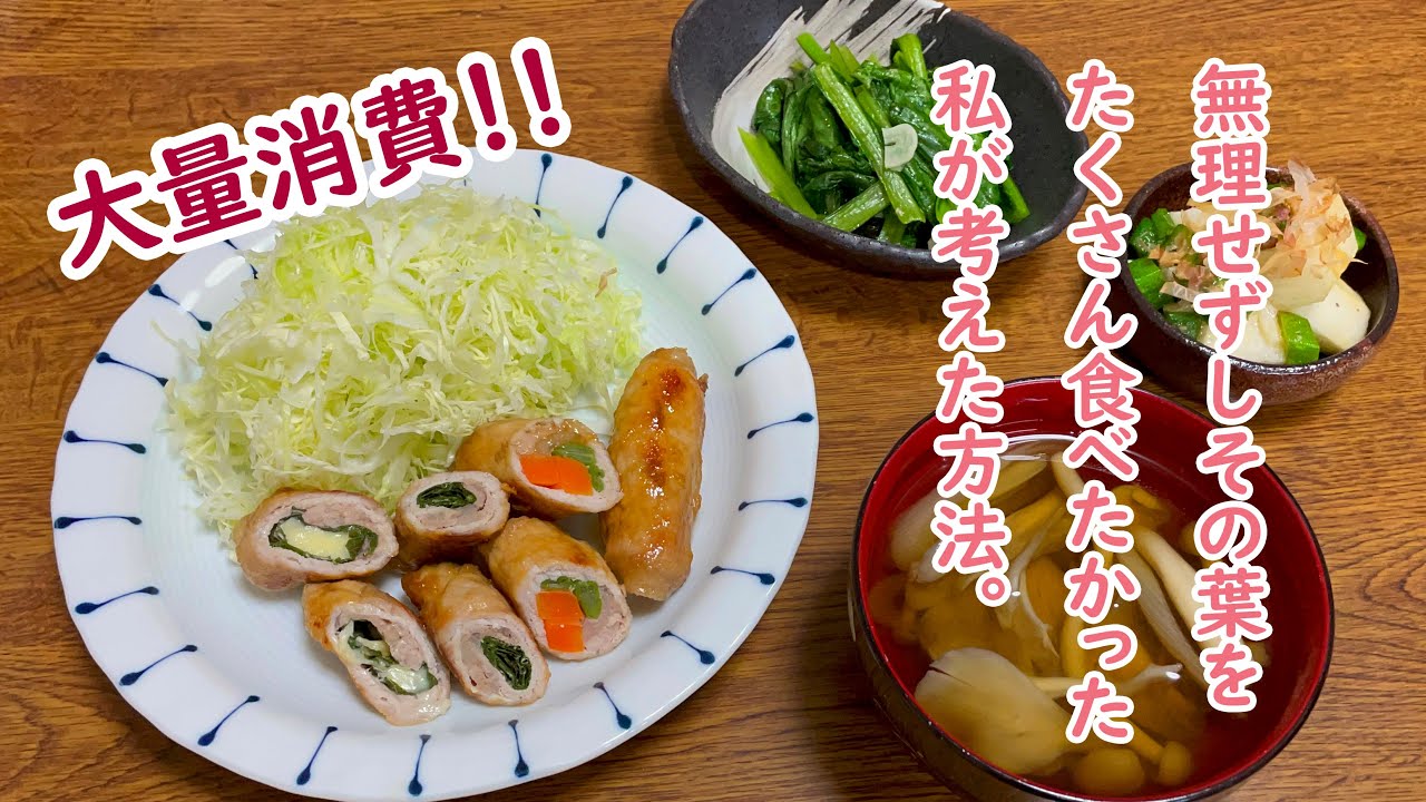 農家めし 紫蘇 しそ の葉大量消費 豚肉の野菜巻き Youtube