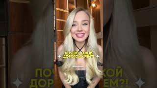 ПОЧЕМУ ТАКОЙ ДОРОГОЙ КРЕМ?! ARТ WВ 244533960 // ARТ OZОН 142971656