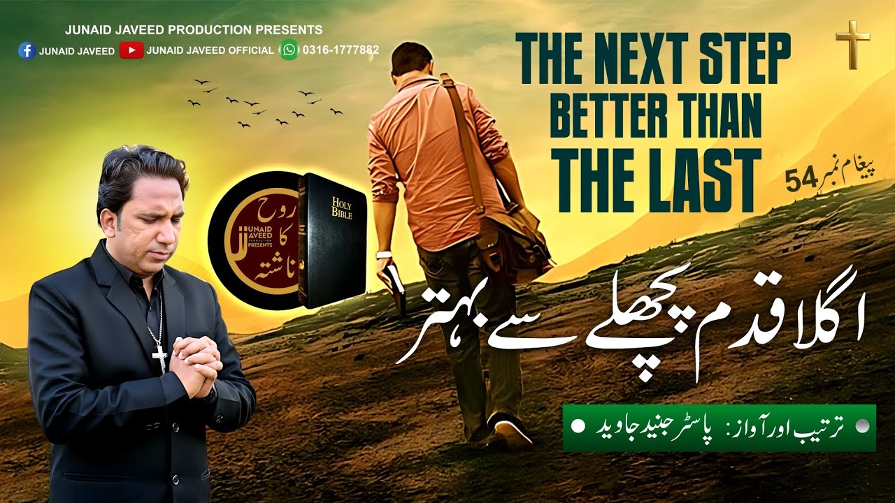 The Next Step is better than the last || اسگلا قدم پچھلے سے بہتر || Rooh Ka Nashta || Junaid Javeed 