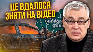 ❗️Гляньте на ЦЕЙ ВИБУХ У БЄЛГОРОДІ. Попередили про БАГАТО ЖЕРТВ. Ракета полетіла НЕ ТУДИ / Снєгирьов