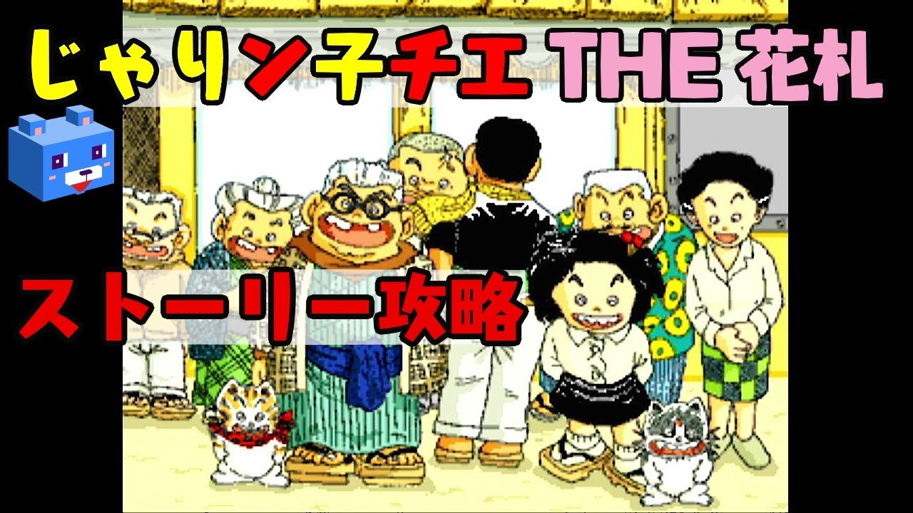 非売品レア◎『じゃりン子チエ』花札ストラップ 8個セット 非売品レア