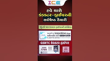 🚎 GSRTC - Conductor & Driver Recorded Batch 🚎 #gsrtc_conductor_materials #gsrtcbharti #shorts