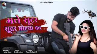 मने सूटर सूटर बोल्या कर || Shooter Shooter Bolya Kar || Madan Gurjar || Rajasthani Gengstar Song