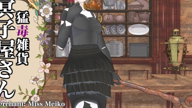 猛毒雑貨 冥子屋さん Slave.V-V-R Feat. Meiko