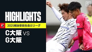 【セレッソ大阪×ガンバ大阪｜ハイライト】明治安田生命J1リーグ 第12節 | 2021シーズン｜Jリーグ