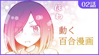 【漫画】絶対私のこと好きだろ【第2話】