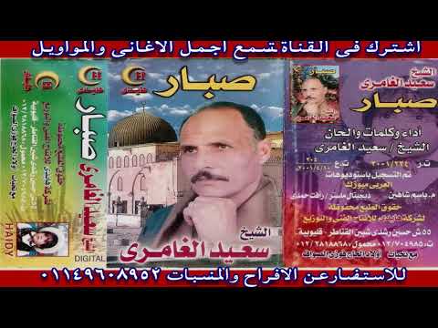 سعيد الغامرى صبار وجة اول