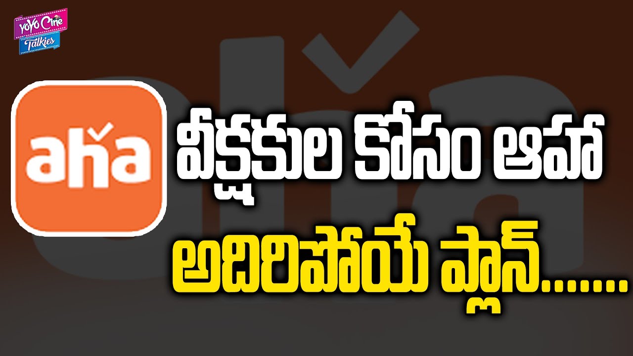 Allu Arvind Aha App Team Planning New Series Latest Updates | Tollywood News | YOYO Cine Talkies