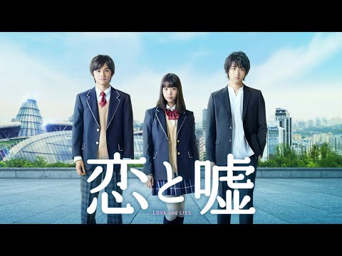 Видео: Обзор японского фильма Любовь и ложь / Koi to Uso (2017)