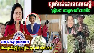 តារាកំប្លែង នាយ តាក់ស៊ីទទួលអំណោយមនុស្សធម៌ព្រមទាំងថវិកាពីសម្តេចកិត្តិព្រឹទ្ធបណ្ឌិត ប៊ុន រ៉ានី ហ៊ុនសែន