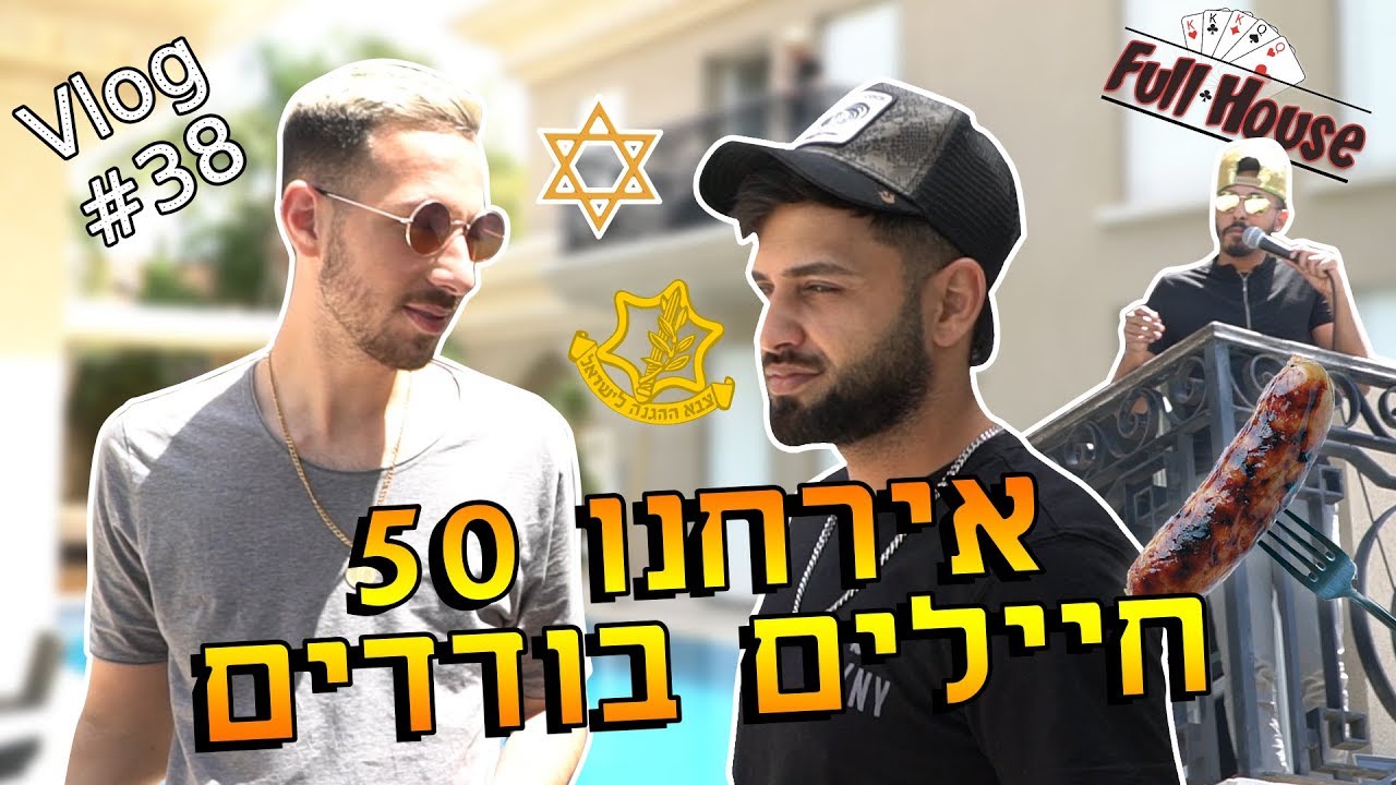 video phone beyonce mp3 אירחנו 50 חיילים בודדים