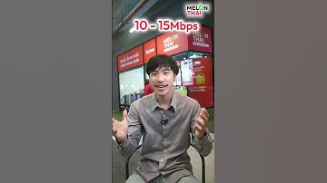 ความเร็วเน็ต เท่าไหร่ถึงจะพอ? #ซิมเทพ #ซิมเน็ตรายปี