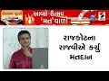 Rajkot News | રાજકોટના રાજવીએ કર્યું મતદાન | Gujarat | Lok Sabha Election