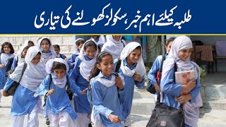 Punjab Govt Plans to Re-Open Schools | Lahore News HD
