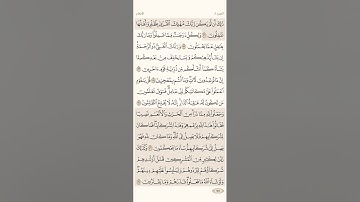 صفحة ( 145 ) #سورة_الأنعام مكتوبة مكررة بصوت #احمد_العجمي #الجزء_الثامن #quranic #قرآن_كريم #تلاوات