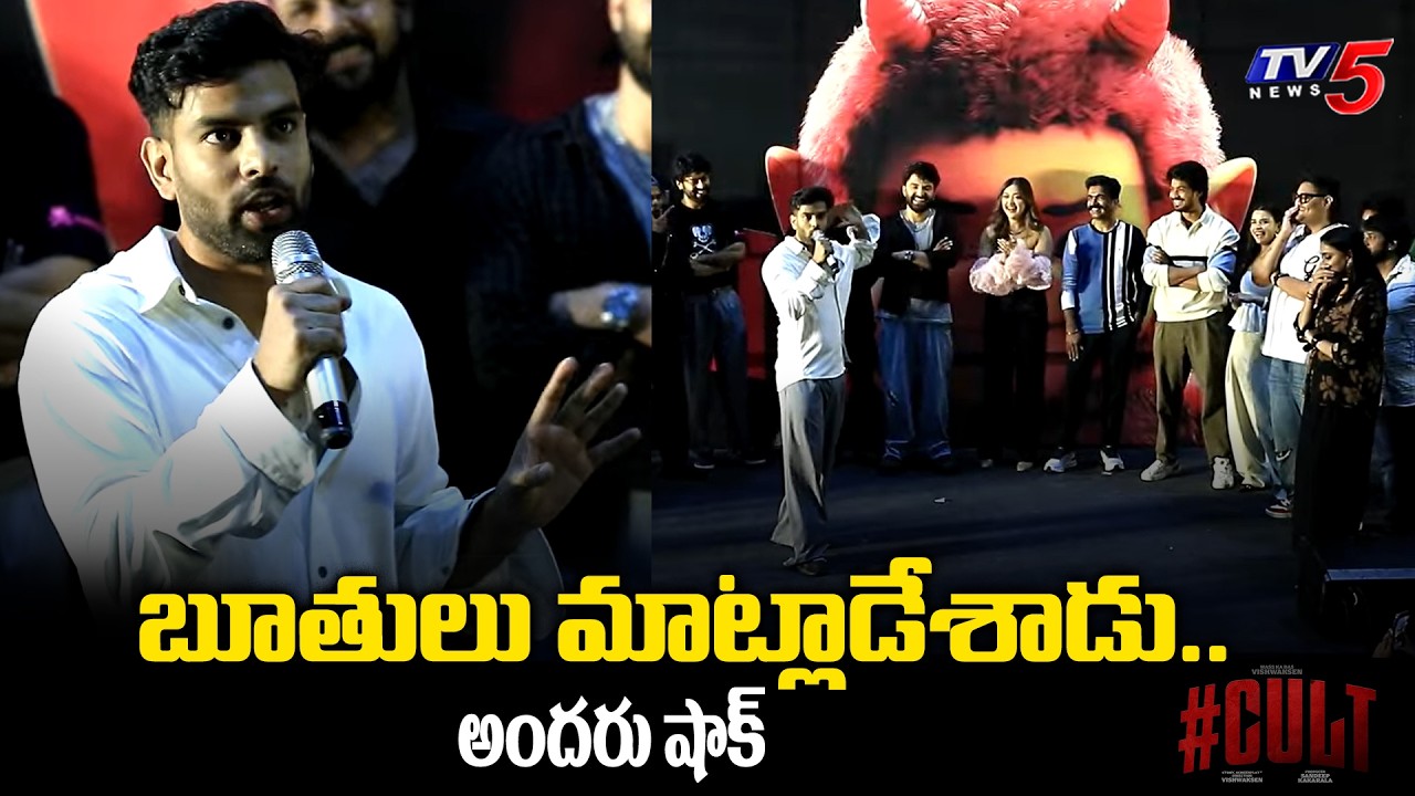 EZY Crazy Speech at Cult Teaser Launch Event | Vishwak Sen | Tharun Bhascker | TV5 Entertainment