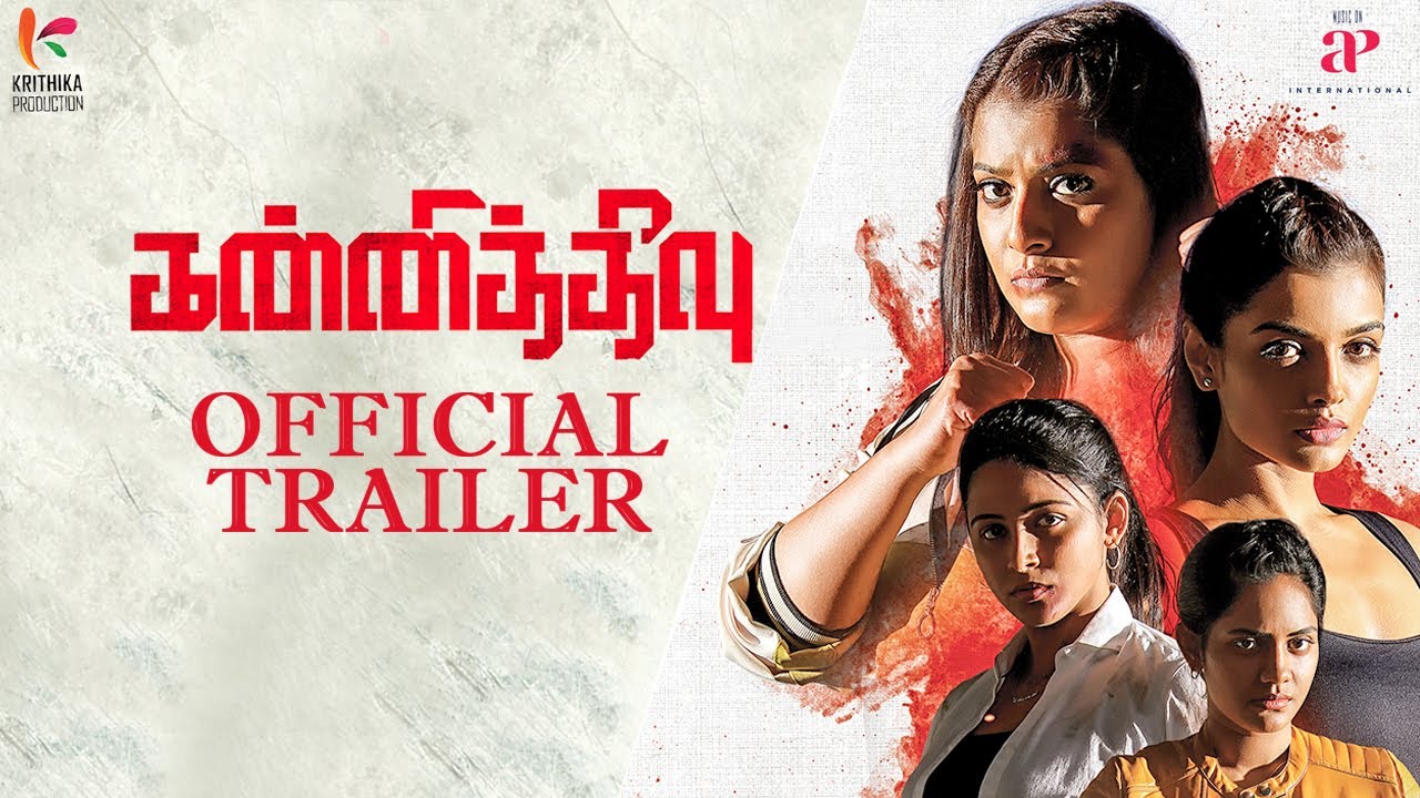 Kannitheevu Official Trailer Varalaxmi Sarathkumar Sundar Balu