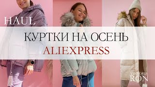 Женские куртки с алиэкспресс отзывы