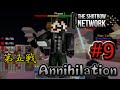 【Minecraft】戦場で空を舞え! 機動職でAnnihilation #9 [ANNI]【ゆっくり実況】