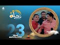 رحلة حظ 4 الحلقة 23 تقديم خالد الجبري و محمد الهتار رحلة حظ 4 الحلقة 23 تقديم خالد الجبري و محمد الهتار