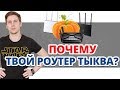 КАКОЙ РОУТЕР ВЫБРАТЬ?