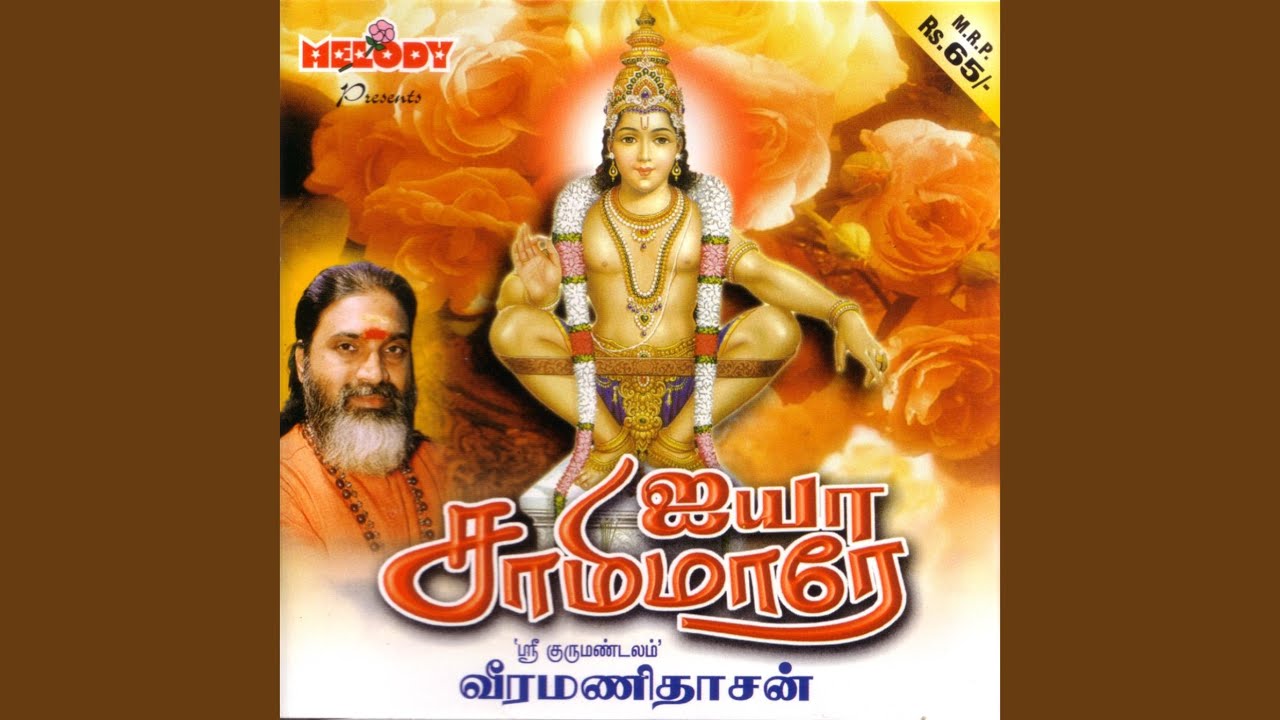 Adi Mudi Thedi (Ayyappan 108 Namavali)