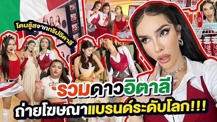 รวมดาวอิตาลี! โดนแบรนด์ระดับโลกชู้ส ถ่ายโฆษณา!!! | Nisamanee.Nutt