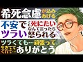 【優しい彼氏】希死念慮が込みあげて不安で辛い…死にたい気持ちと闘う彼女に"生きててくれてありがとう" 【不安／女性向けシチュエーションボイス】CVこんおぐれ