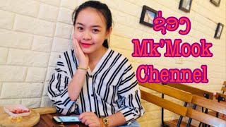 ຊອງMkmook Chennel