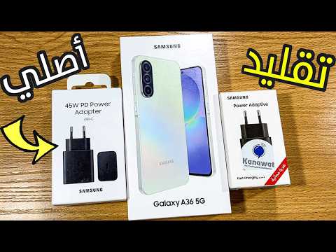 شاحن سامسونج 45 واط الأصلي الفرق ما بين شاحن سامسونج الأصلي والشاحن التقليد تشحن 25 واط ولا 45 واط