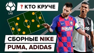 Кто круче? Сравнение сборных Nike, Puma, Adidas