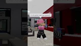 ДеШеВаЯ СтОлОвКа~🥴💗#roblox #trend #роблокс #funny #brookhaven #столовка