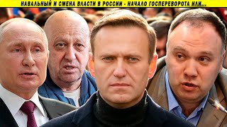 Сmepть Навального* - все версии, фейки и нестыковки. Георгий Фёдоров