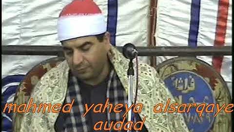 تلاوات طيبه مباركه للشيخ / محمد يحي الشرقاوي ماتيسر له من كتاب الله