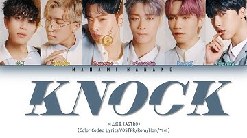 {VOSTFR/HAN/ROM} ASTRO (아스트로) - "KNOCK (널 찾아가)" (Color Coded Lyrics Français/Rom/Han/가사)