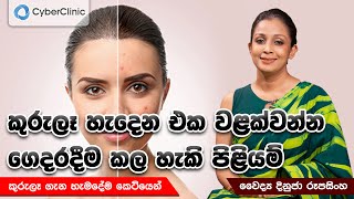 කරල හදන එක වළකවනන ගදරදම කල හක පළයම Dr.dr