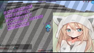 Разнос на StormHVH с!SUNRISE, REALLYWORLD, NEXUSGRIEF | DEADCODE 2.93 | ПОЛНЫХ ОБХОД ВСЕХ СЕРВЕРО