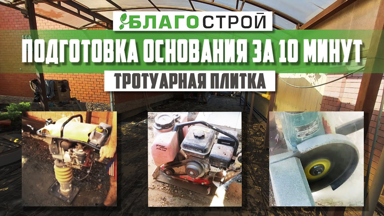 Благострой укладка тротуарной плитки