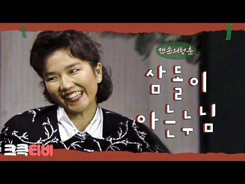 [크큭티비] 유머1번지 맨손의청춘 : 새로 생긴 카페 사장님이 잘 아는 누님이잖아요~