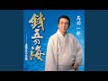 銭五の海