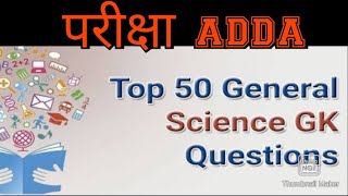#science mcq for competitive exams in hindi #physics mcq for competitive exams in hindi #biilogy mcq