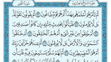 52 سورة الطور _ تەفسیری کوردی