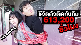 เอกภาณุตัวติดทับทิม 613,200 ชั่วโมง!!! (แต่งงานเถอะ)