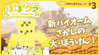 🏵️ #たんぽぽマイクラ | ののくまちゃん視点 #3 | マスコットVTuber #たんぽぽサンチーム #minecraft