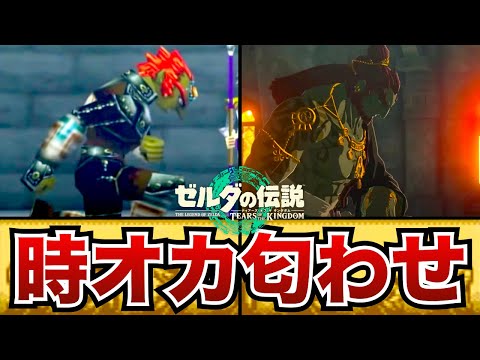 【ティアキン】時のオカリナ匂わせ要素まとめ