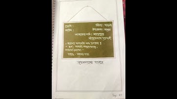 B.ED 2ND SEM (1.2.7A) (PRACTICUM) PEDAGOGY OF SCHOOL SUBJECT METHOD (BENGALI) LEARNING DESIGN##video