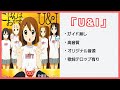 【カラオケ音源】U&I / 放課後ティータイム【歌詞テロップ付き】