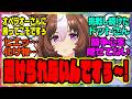 【ウマ娘】ドトウ「G1取りたいならオペラオーさんがいないレース走れって言ってますぅ……避けられないんですぅ〜！」に対するみんなの反応集 まとめ ウマ娘プリティーダービー レイミン メイショウドトウ
