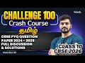 Class 10th Tamil | CBSE PYQ Question Paper 2024 | Discussion & Solutions | Tamizhan Sir